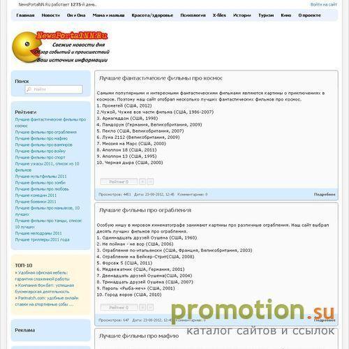 Архивное изображение: NewsPortalNN.Ru- информационно-новостной портал