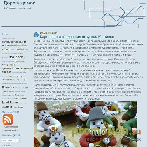 Архивное изображение: Дорога домой