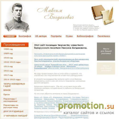 Архивное изображение: Все о Максиме Богдановиче