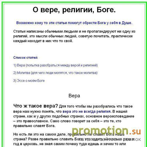 Архивное изображение: Религия. Христианство и душа
