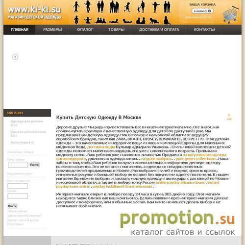 Архивное изображение: Детский комбинезон с доставкой на дом