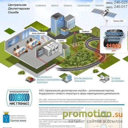 Логотип GPS глонасс - информация на Cds64.ru!