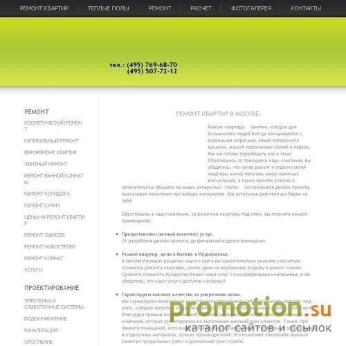 Архивное изображение: Студия ремонта - ремонт квартир в Москве и офисов