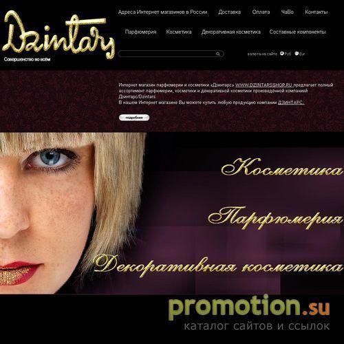 Архивное изображение: парфюмерия и биокосметика Дзинтарс