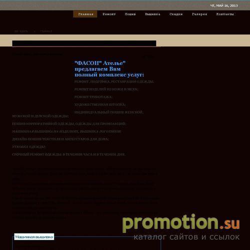 Архивное изображение: Фасон Ателье предлагает: художественная штопка