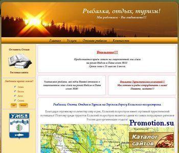 Архивное изображение: Рыбалка на Кольском полуострове. Терский берег