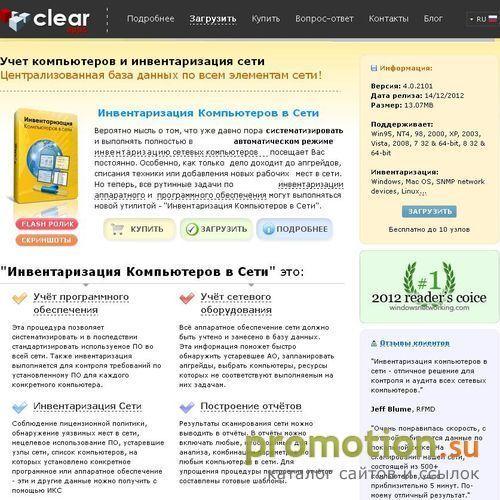 Архивное изображение: Сlear Apps: инвентаризация сети