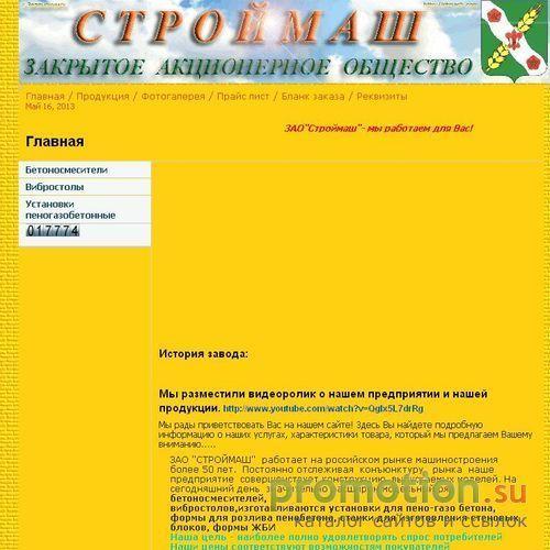 Архивное изображение: Бетоносмеситель, пенобетон, вибростол, формы ЖБИ