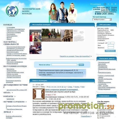 Архивное изображение: Для абитуриентов: колледж экономики и управления