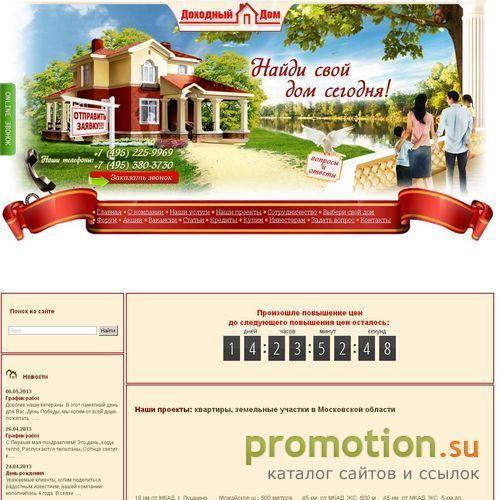 Архивное изображение: Продажа домов в Подмосковье на Dohodniy-Dom.ru