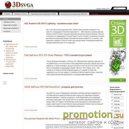 Архивное изображение: Интересный сайт 3Dsvga.ru - Обзоры видеокарт ATI
