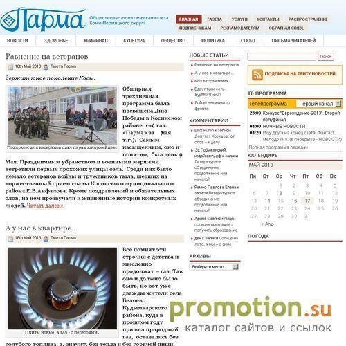 Архивное изображение: На ГазетаПарма.ru последние новости Кудымкара