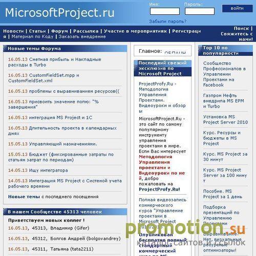 Архивное изображение: Microsoft Project 2010 обзор к PMBOK
