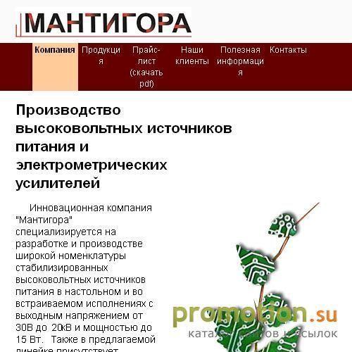 Архивное изображение: Космпания Мантигора