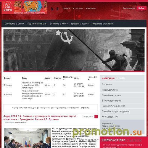 Архивное изображение: Новости КПРФ на Kprf32.ru: характеристика КПРФ
