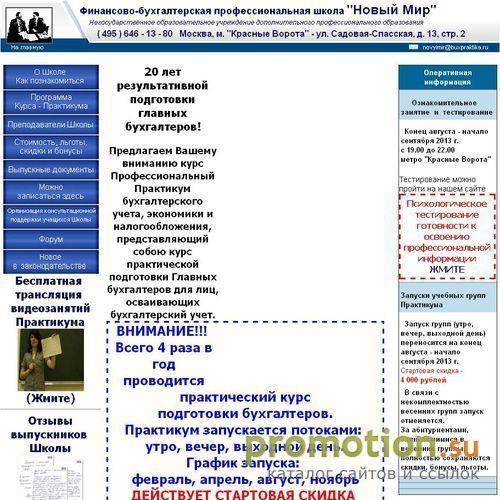 Архивное изображение: Бухгалтерские курсы в Москве. Школа Новый мир