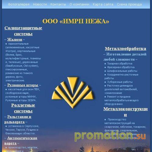 Логотип Роллетные системы Серпухов