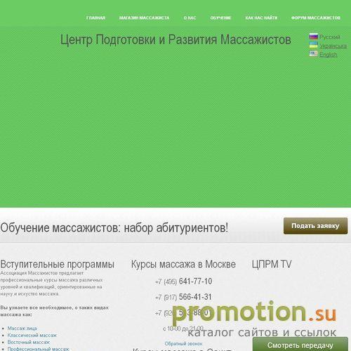 Архивное изображение: Центр Подготовки и Развития Массажистов