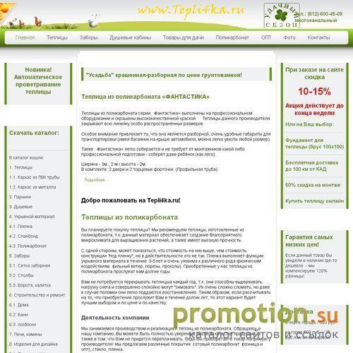 Архивное изображение: Tepli4ka.ru предлагает: ПВХ и дачные заборы
