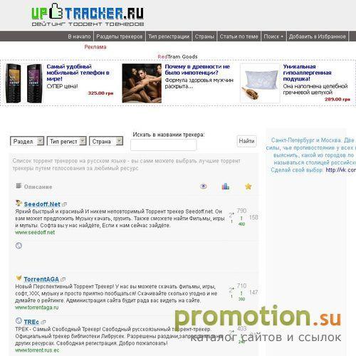 Архивное изображение: Рейтинг торрент трекеров
