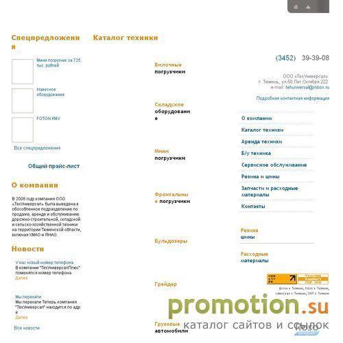 Архивное изображение: ООО «ТехУниверсал»