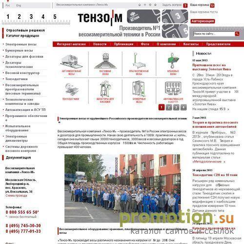 Архивное изображение: Весы автомобильные рычажные предлагает Тензо-М