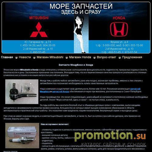 Архивное изображение: Мицубиши - оригинальные запчасти на Mitsushop.ru