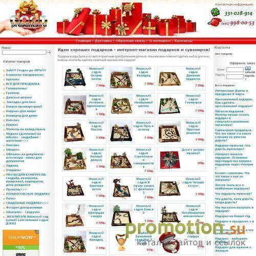 Архивное изображение: Интернет-магазин подарков Good-Presents.ru!