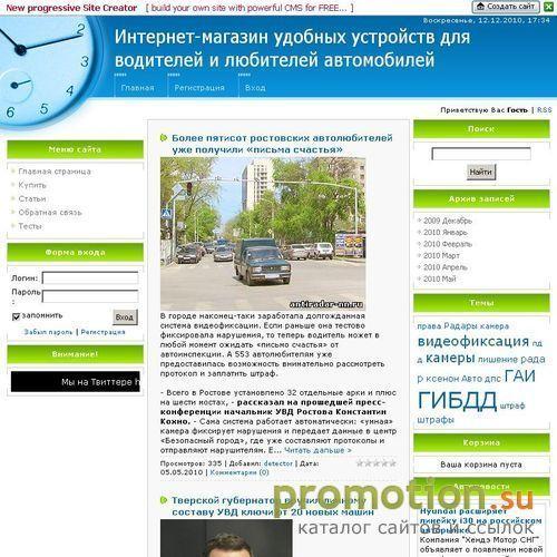 Архивное изображение: Antiradar-NN.ru: антирадары Stinger, Whistler