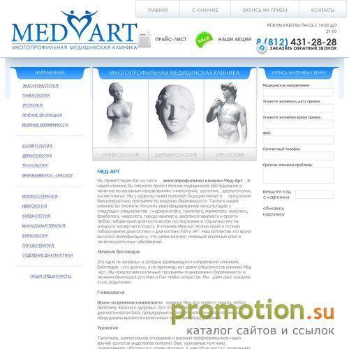 Архивное изображение: Лечение и диагностика — центр Мед-Арт . Med-Art
