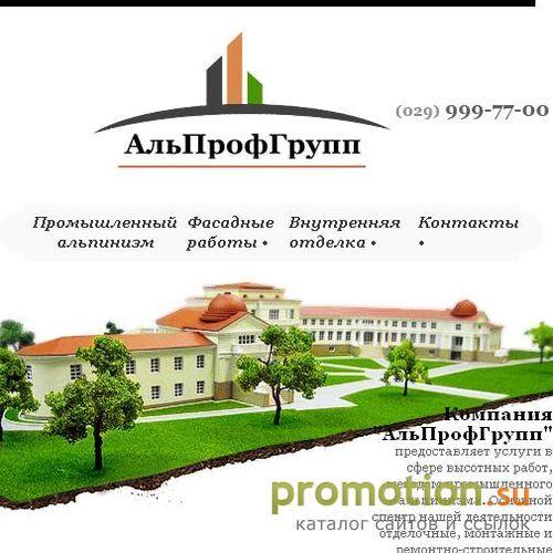 Архивное изображение: ООО "АльПрофГрупп" Промышленный альпинизм в Белару