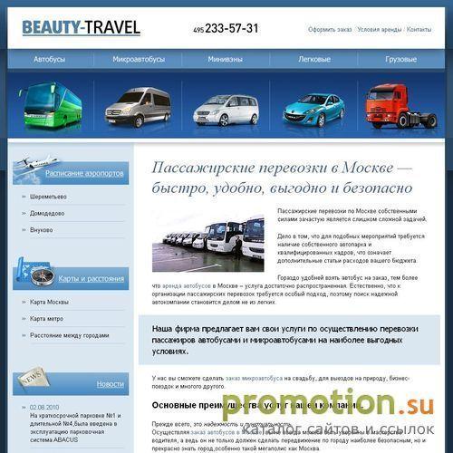 Архивное изображение: Beauty-Travel.Ru: заказ частного микроавтобуса