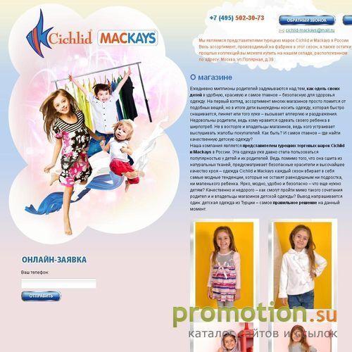 Архивное изображение: Одежда для детей в Москве - в нашем магазине!