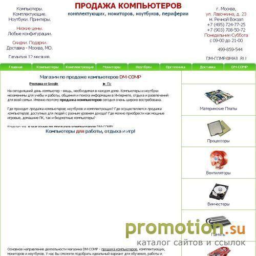 Архивное изображение: Компьютеры от DM-COMP: продажа старых компьютеров