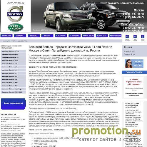 Архивное изображение: Автозапчасти для Ленд Ровер с доставкой в Москве