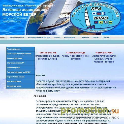 Архивное изображение: Морской ветер - документы RYA