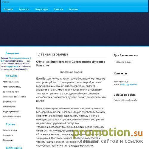 Архивное изображение: 7чакр - биоэнергетика обучение