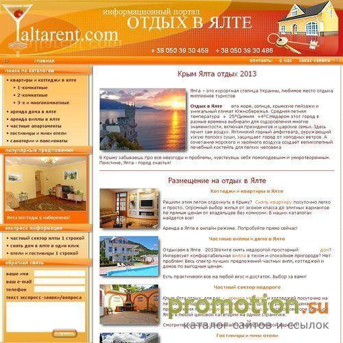 Архивное изображение: Yaltarent.com - отдых в Ялте