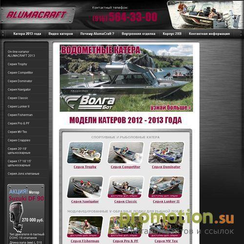 Архивное изображение: Лодки Crappie JON - стоимость на Alumacraftboat.ru