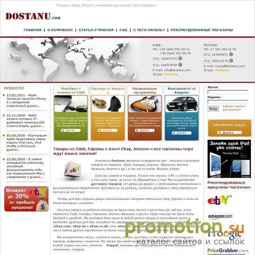 Архивное изображение: Доставка из Германии - загляните на Dostanu.com