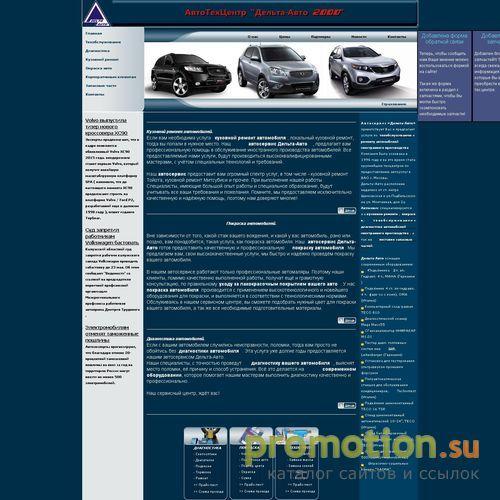 Архивное изображение: Автосервис Дельта-Авто: локальный кузовной ремонт