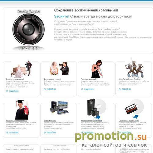 Архивное изображение: Studio Depict: фотосъемка свадеб и оцифровка HDV