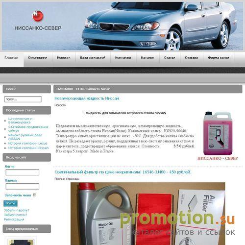 Логотип Автозапчасти Ниссан, Инфинити, Лексус, Тойота.