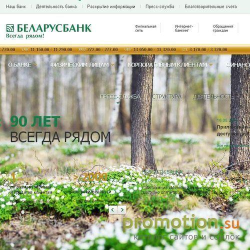 Архивное изображение: Корпоративный сайт ОАО "АСБ Беларусбанк"