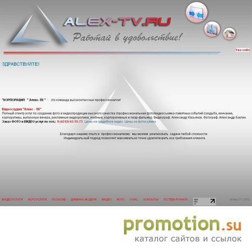 Архивное изображение: Алекс-ТВ - это видеомонтаж. Обращайтесь!