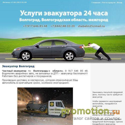 Архивное изображение: Эвакуатор - услуги на Auto-help34.ru