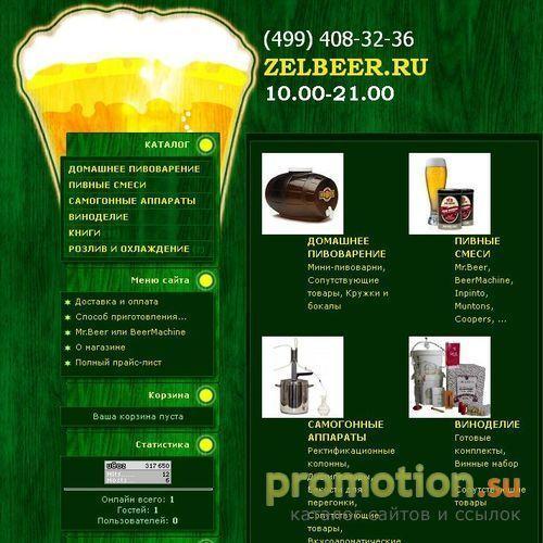Архивное изображение: Пивоварня mr beer - покупайте на Zelbeer.ru!