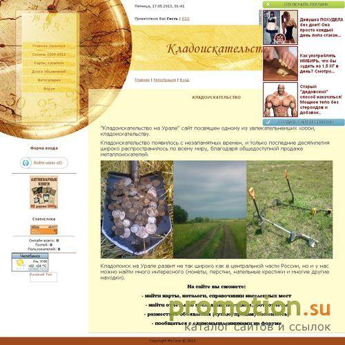 Архивное изображение: Кладоискательство на Урале