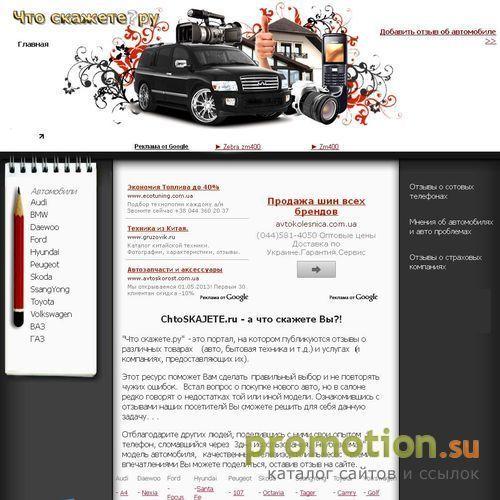 Архивное изображение: Отзывы о Пежо на сайте отзывов ChtoSkajete.ru