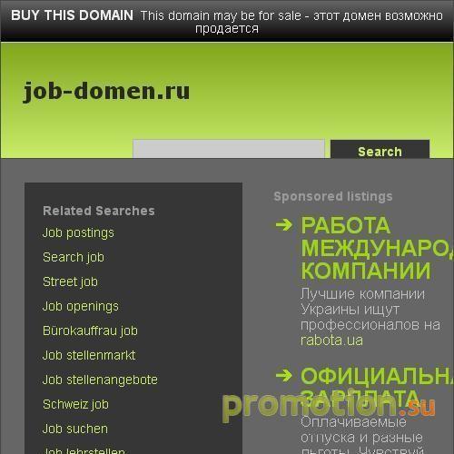 Архивное изображение: Web-сайт о работе Job-Domen.Ru - Продажи и закупки